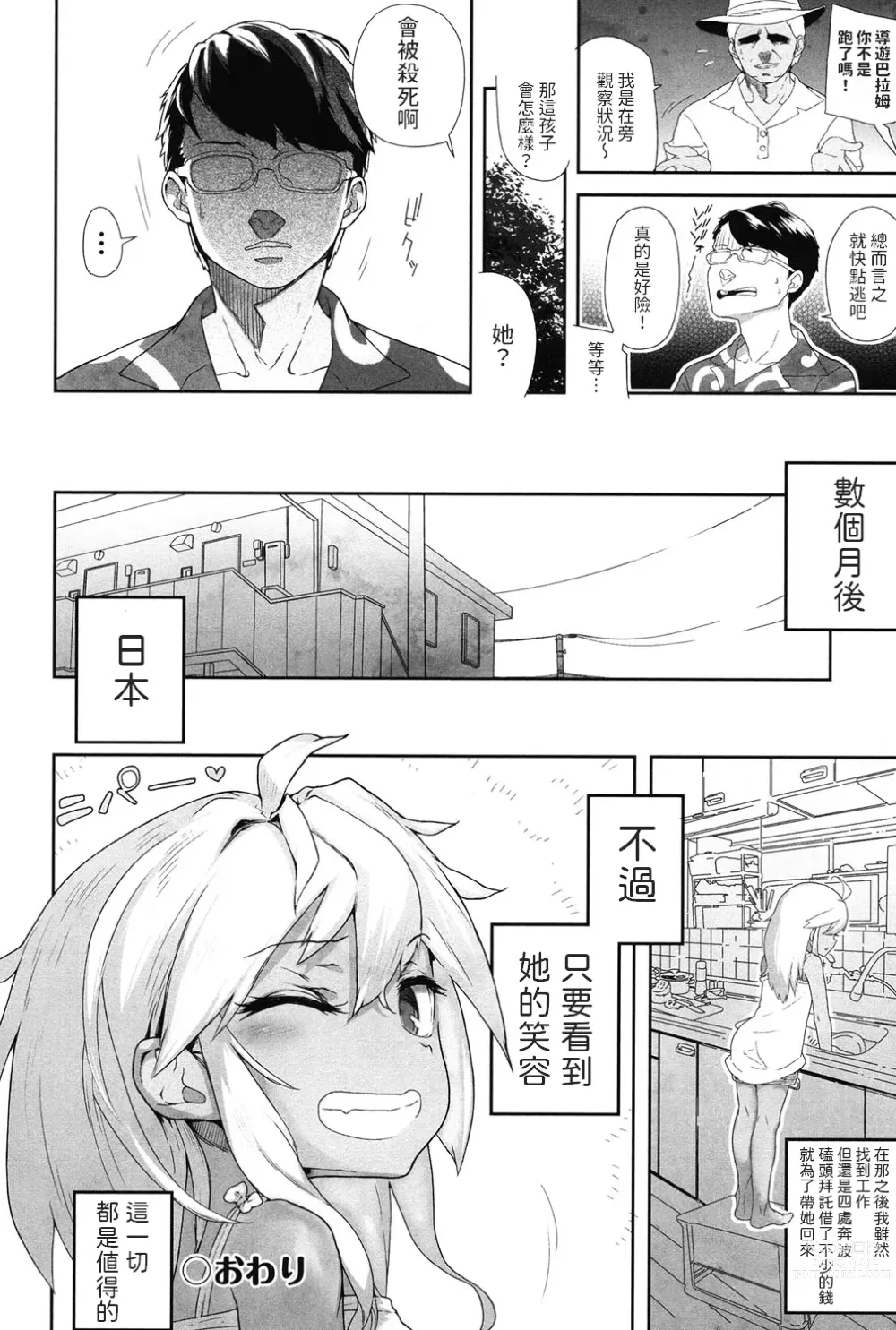 Page 24 of manga Tasatsu Tour