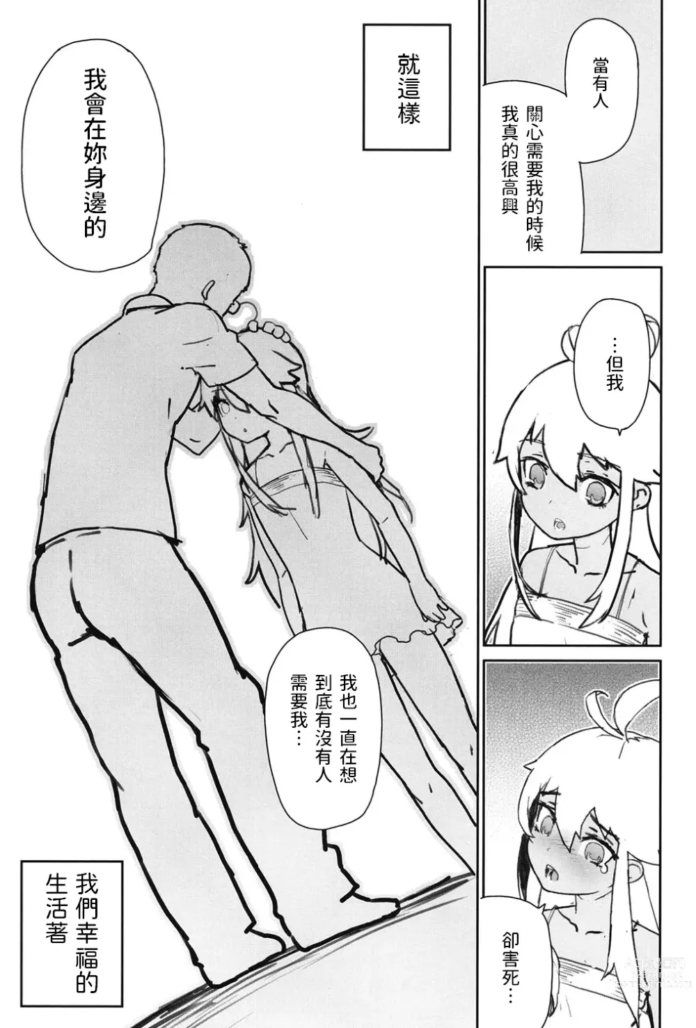 Page 27 of manga Tasatsu Tour