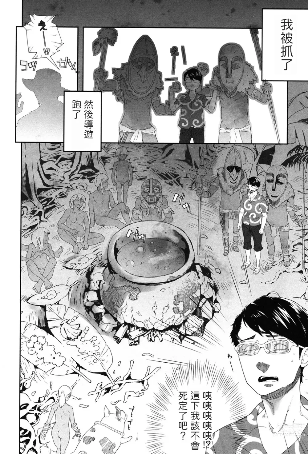 Page 4 of manga Tasatsu Tour