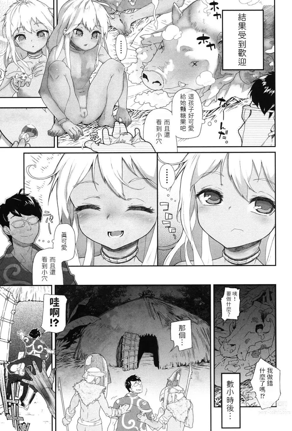 Page 5 of manga Tasatsu Tour
