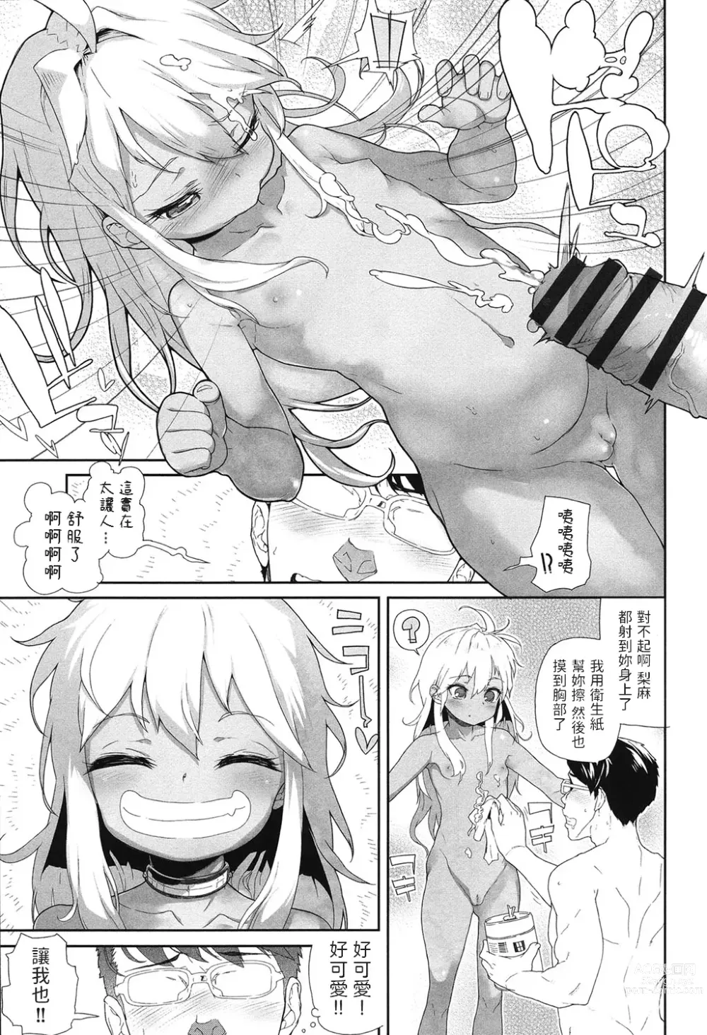 Page 9 of manga Tasatsu Tour