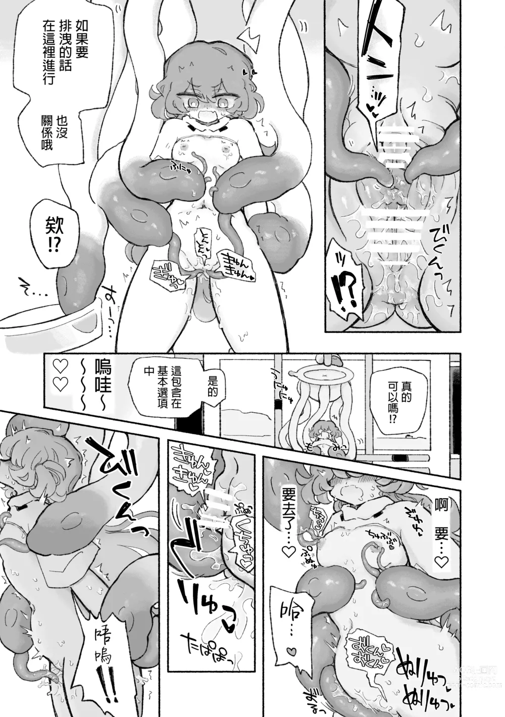 Page 11 of doujinshi 超享受！愉快觸手的愛愛推薦