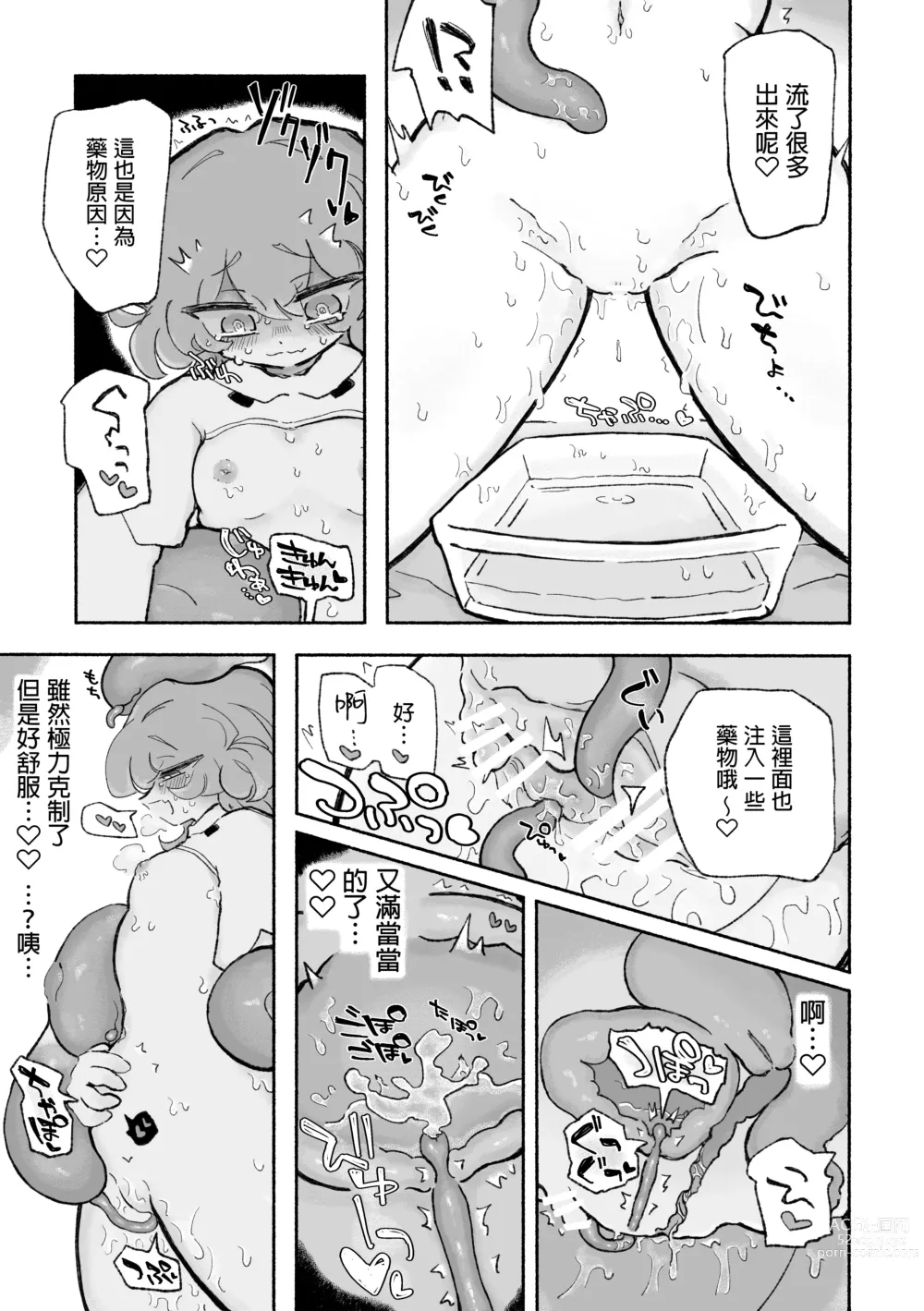 Page 13 of doujinshi 超享受！愉快觸手的愛愛推薦