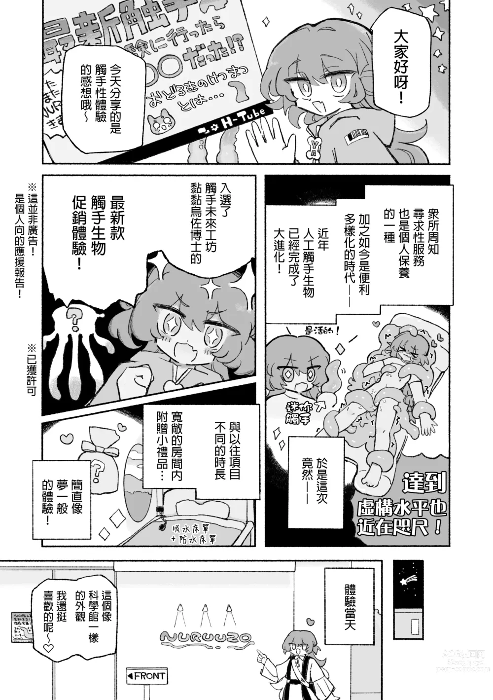 Page 3 of doujinshi 超享受！愉快觸手的愛愛推薦