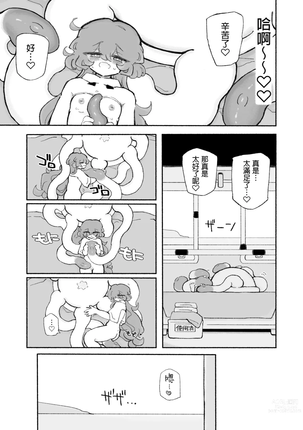 Page 29 of doujinshi 超享受！愉快觸手的愛愛推薦