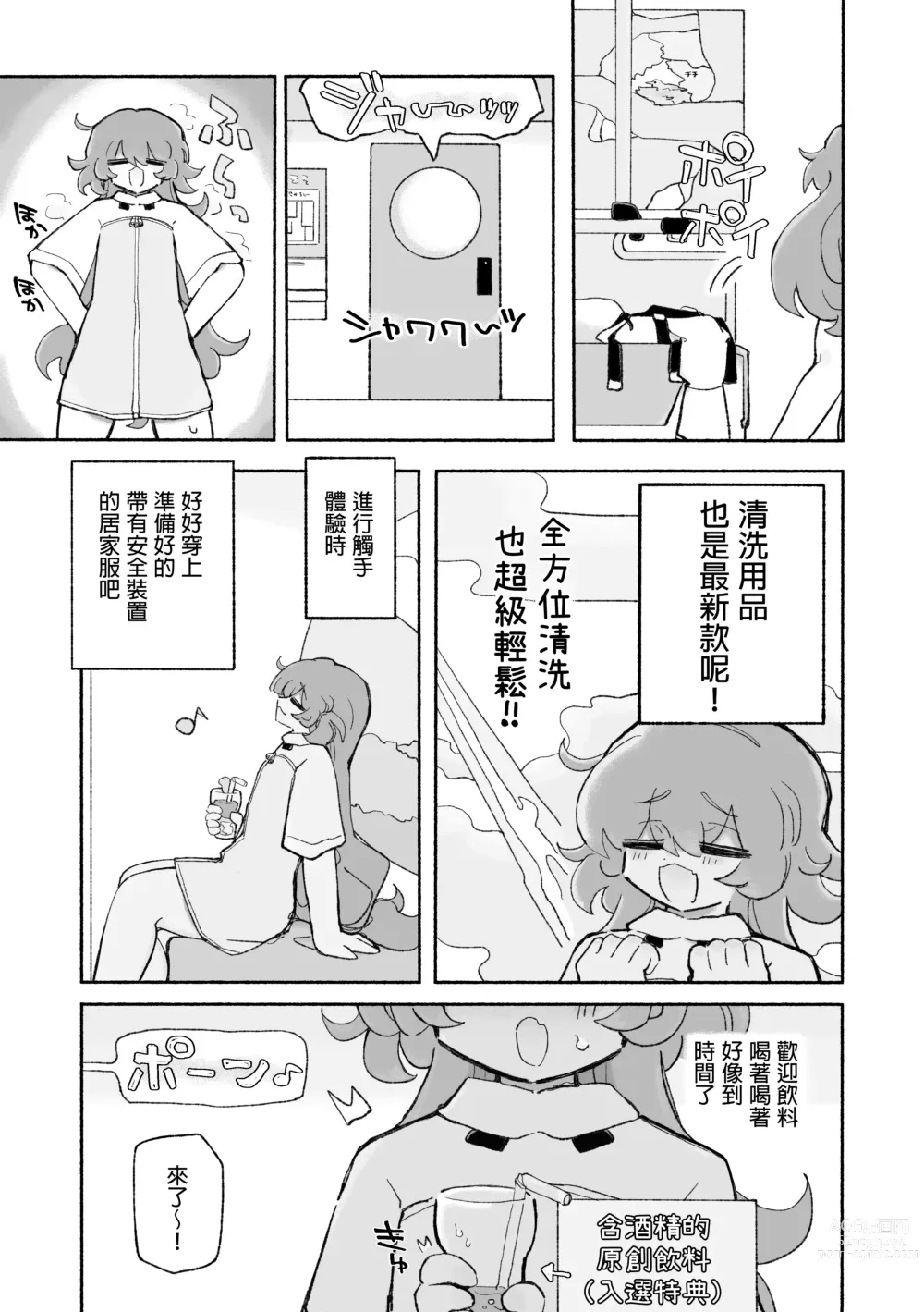 Page 5 of doujinshi 超享受！愉快觸手的愛愛推薦