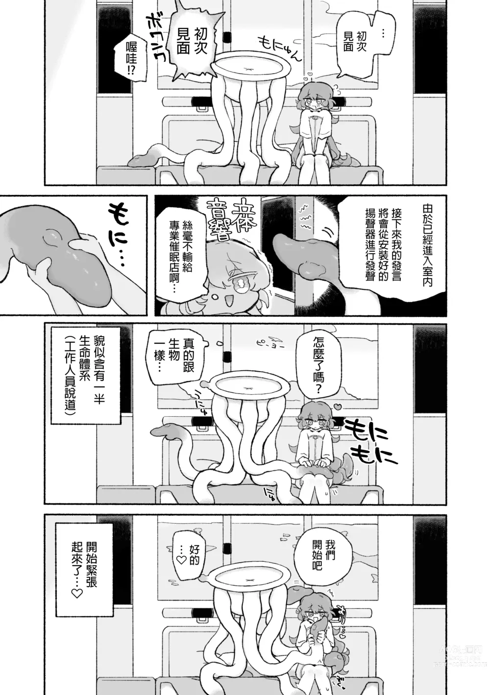 Page 7 of doujinshi 超享受！愉快觸手的愛愛推薦