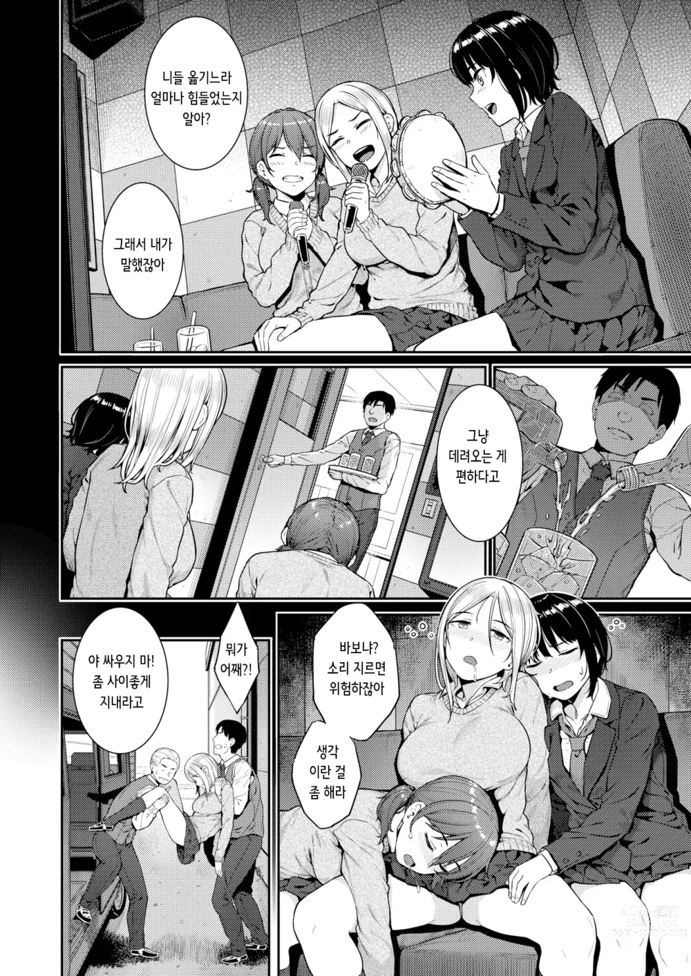 Page 2 of manga 못된 꼬맹이의 버릇을 고치는 방법