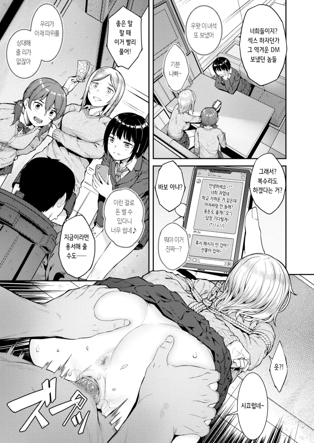 Page 5 of manga 못된 꼬맹이의 버릇을 고치는 방법