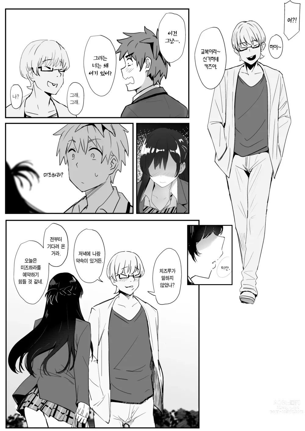 Page 9 of doujinshi 치츠루