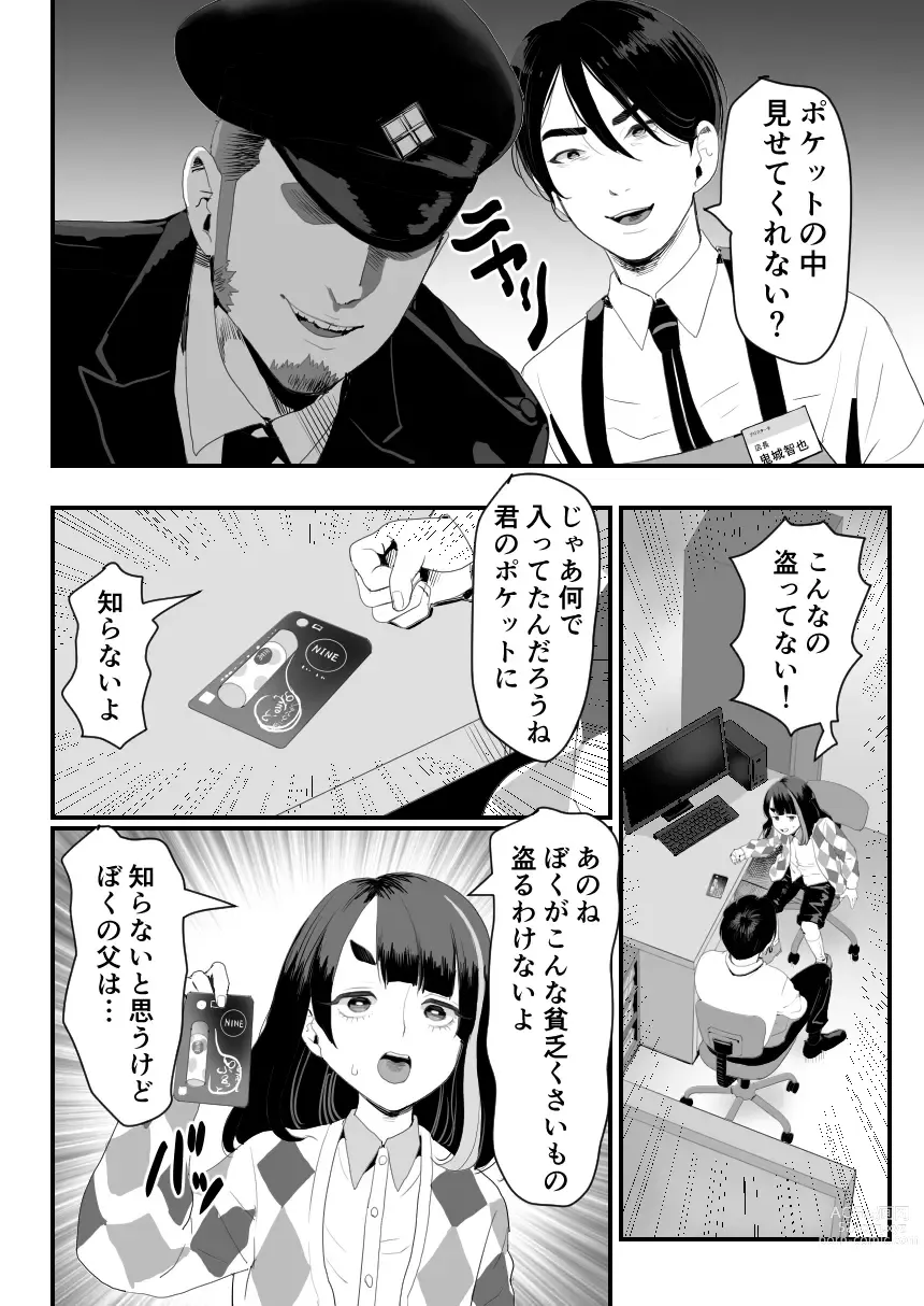 Page 7 of doujinshi Manbiki Shounen W