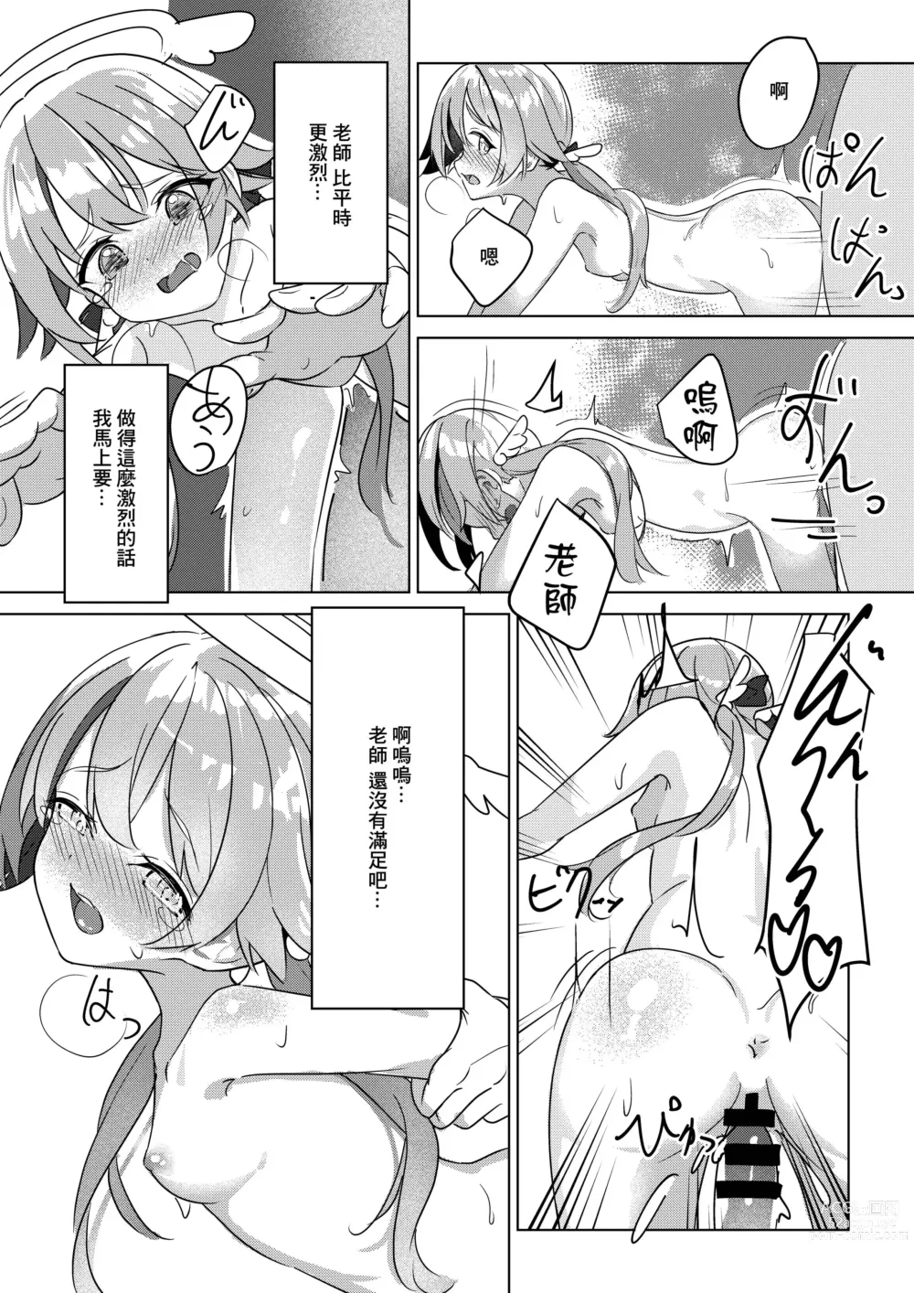 Page 7 of doujinshi Nicchoku no Hifumi to H