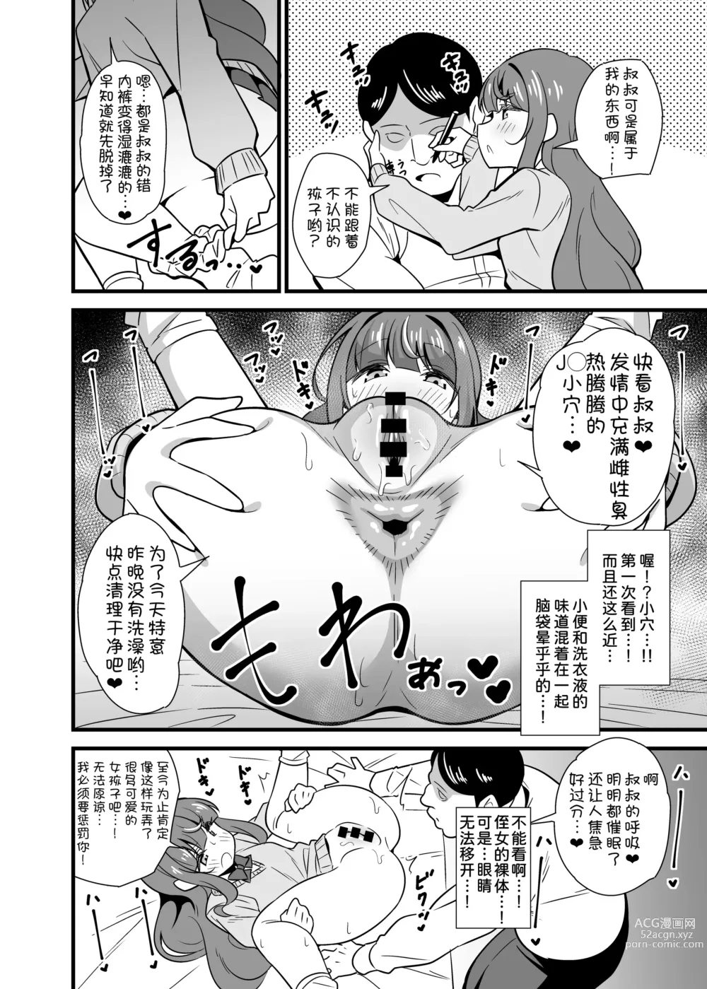 Page 10 of doujinshi Oji Saimin Donkanna Oji-san wa Mori no tsuita Mei-kko Senyou Niku Dildo