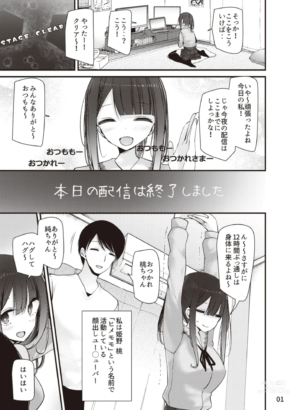 Page 2 of doujinshi Yokkyu fuman no ninki You●uber momochan ga echi suru hon 〜 watashi, ikenai o sanpo o risuna-san ni miraremashita 〜