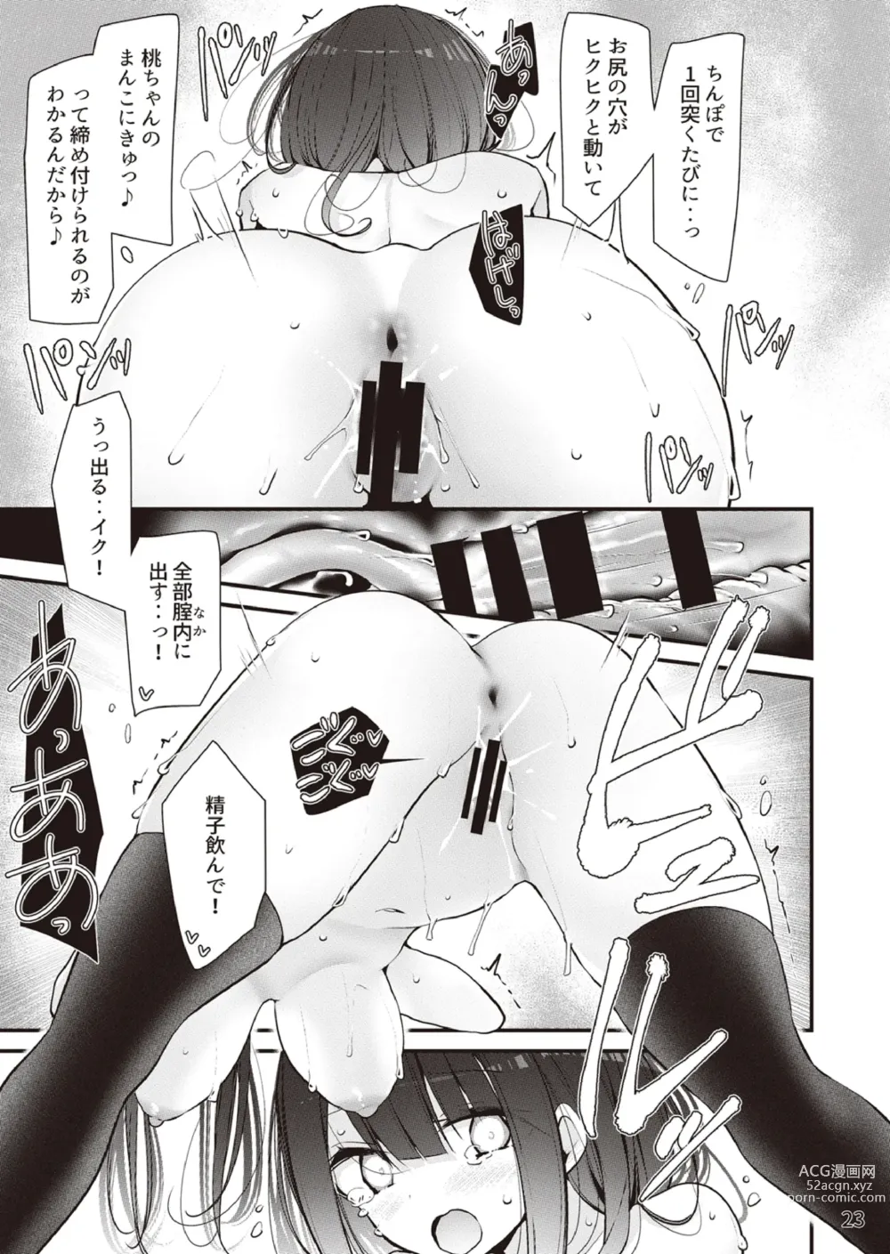 Page 24 of doujinshi Yokkyu fuman no ninki You●uber momochan ga echi suru hon 〜 watashi, ikenai o sanpo o risuna-san ni miraremashita 〜