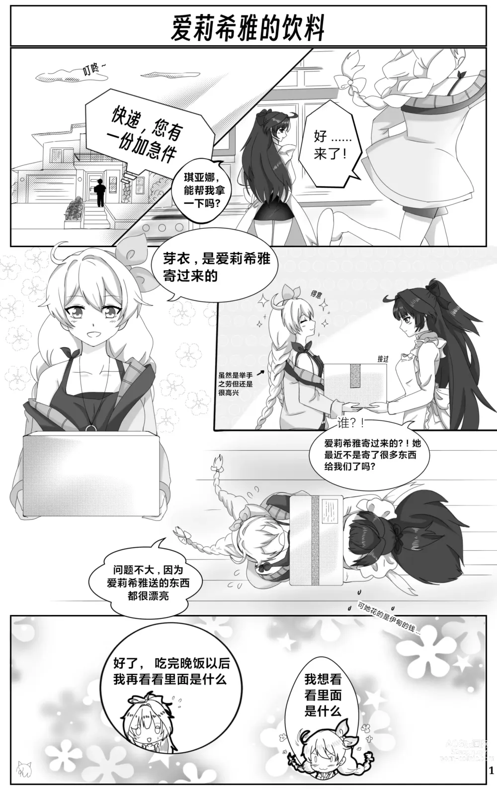 Page 3 of manga OnlyForYou chapter-1