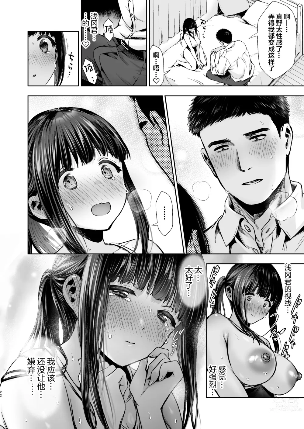 Page 23 of doujinshi Pure Jimiko #2 Hazukashigariya na Kanojo to School Mizu Ecchi suru Hon