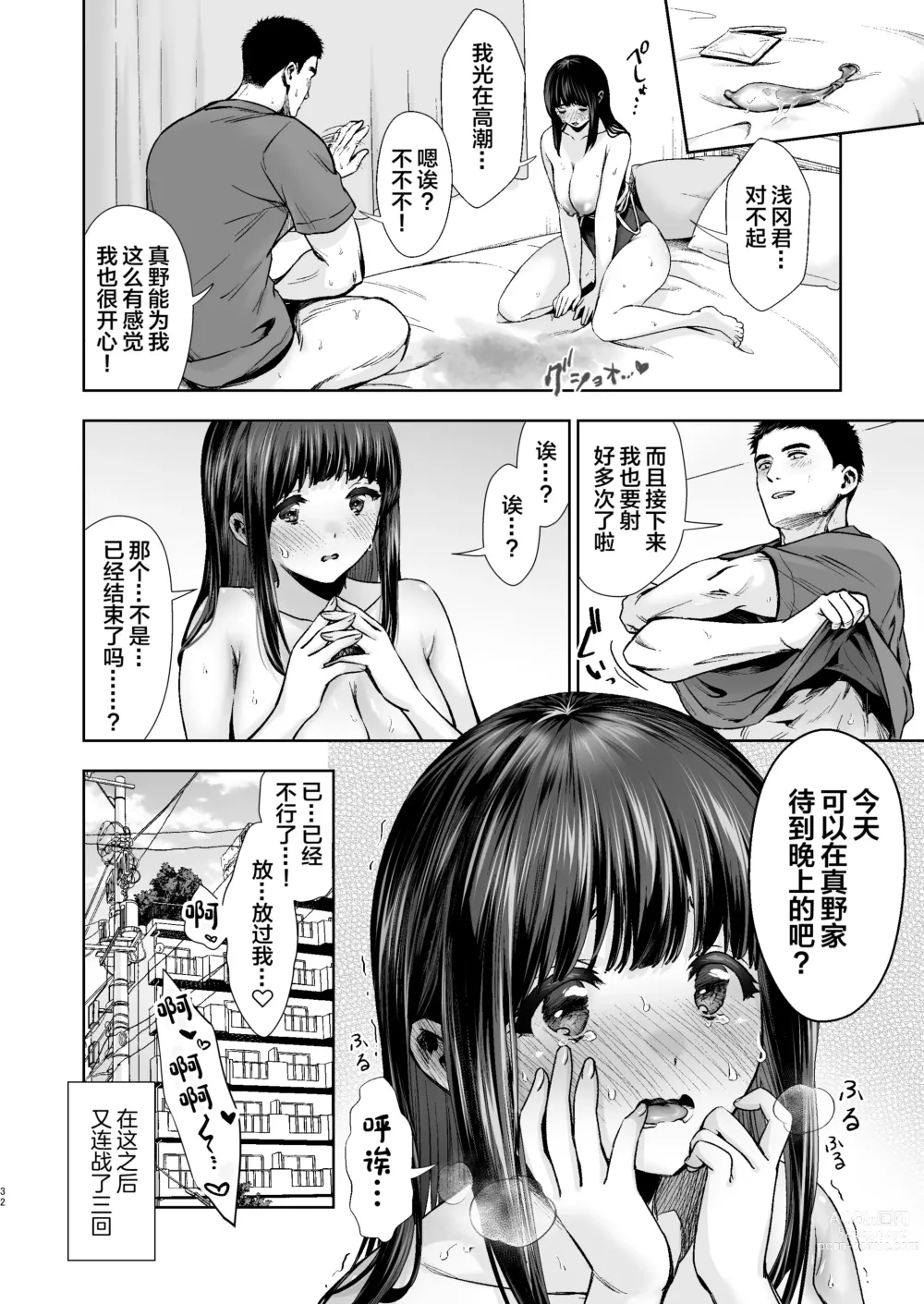 Page 33 of doujinshi Pure Jimiko #2 Hazukashigariya na Kanojo to School Mizu Ecchi suru Hon