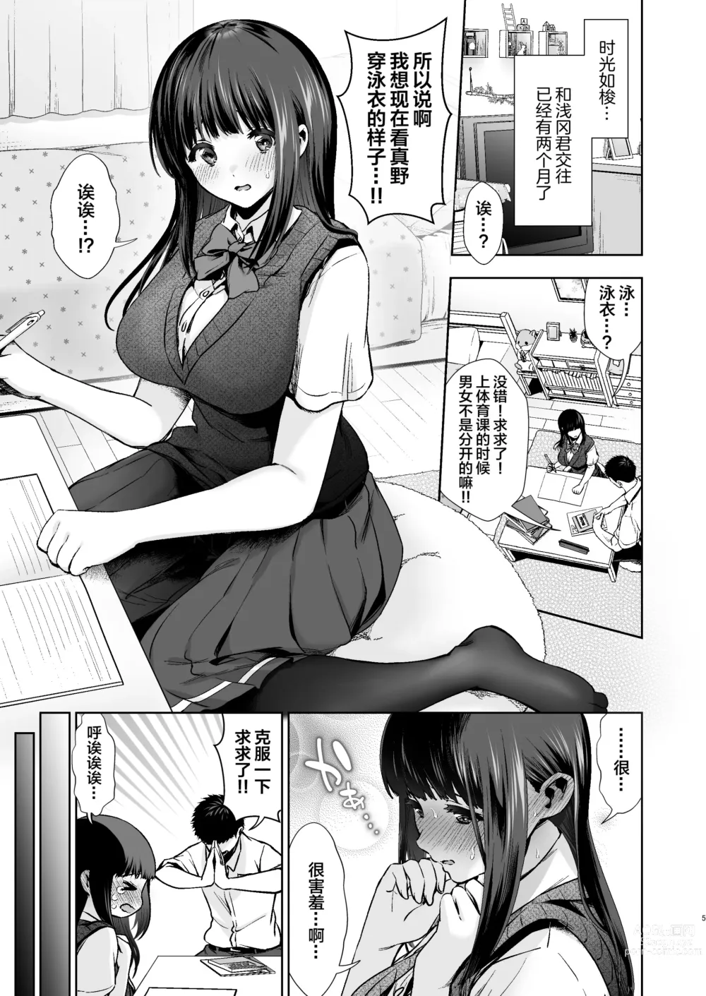 Page 6 of doujinshi Pure Jimiko #2 Hazukashigariya na Kanojo to School Mizu Ecchi suru Hon