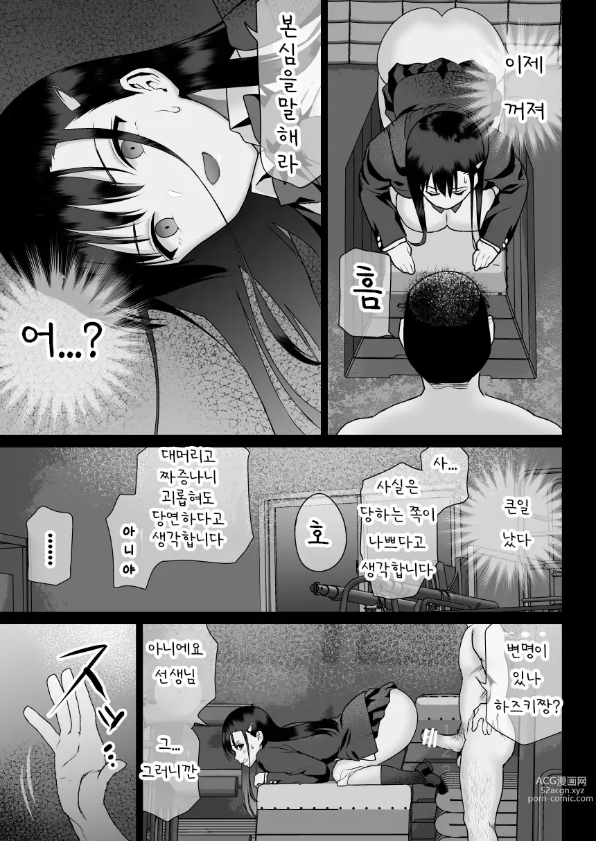 Page 28 of doujinshi 원한의 대서