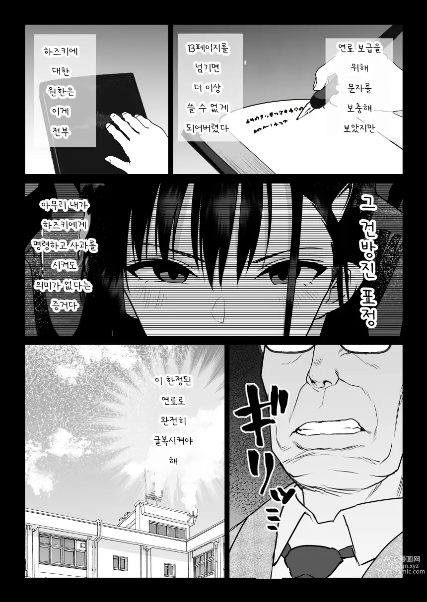 Page 36 of doujinshi 원한의 대서