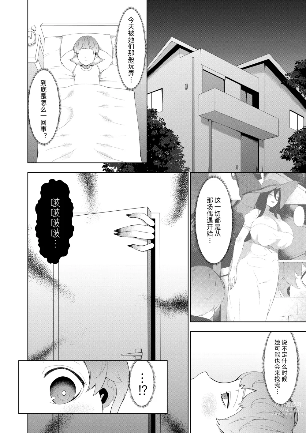 Page 18 of doujinshi Boku ga Bakemono ni Meccha Moteru Wake