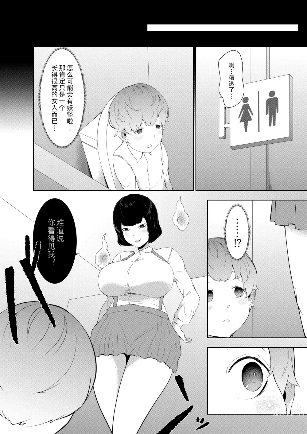 Page 4 of doujinshi Boku ga Bakemono ni Meccha Moteru Wake