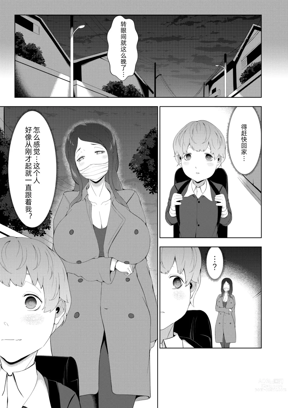 Page 9 of doujinshi Boku ga Bakemono ni Meccha Moteru Wake