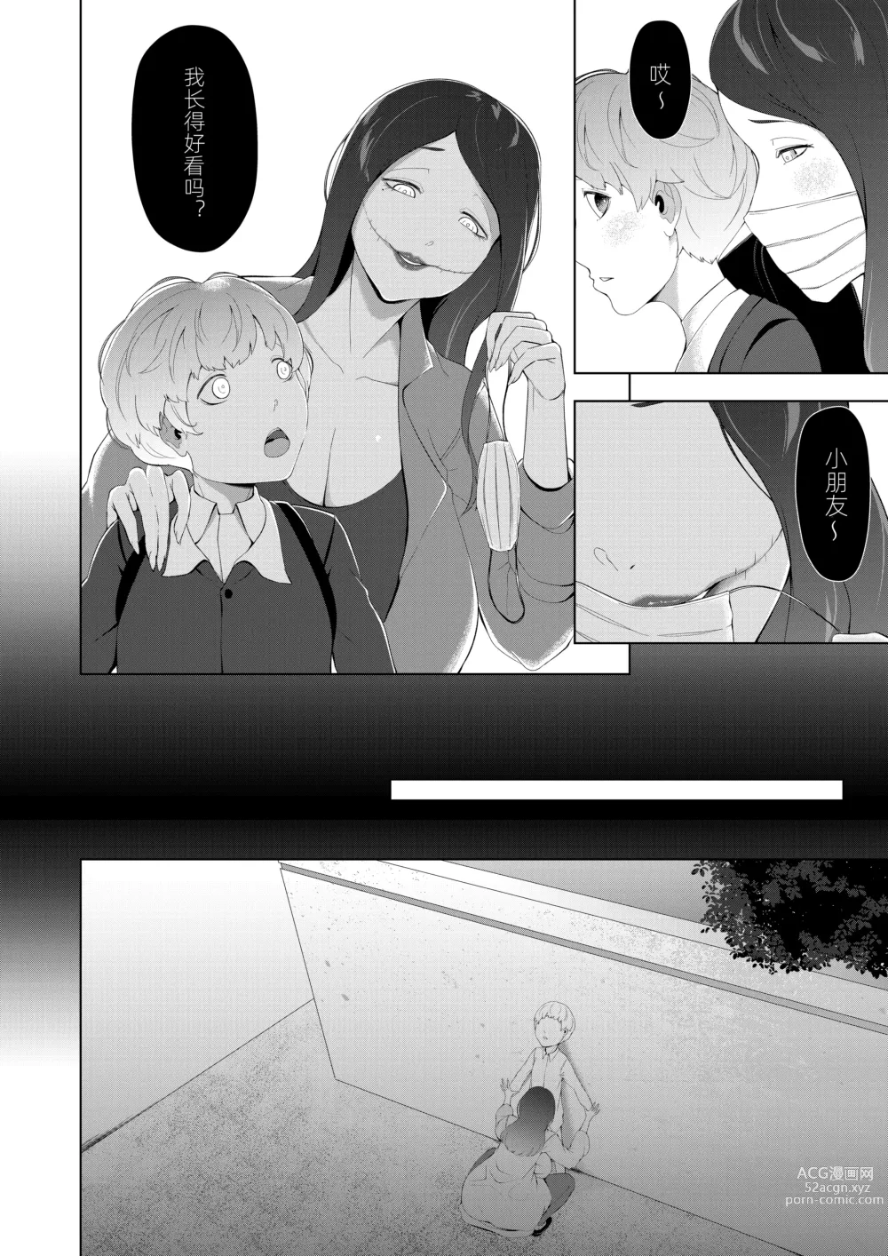 Page 10 of doujinshi Boku ga Bakemono ni Meccha Moteru Wake