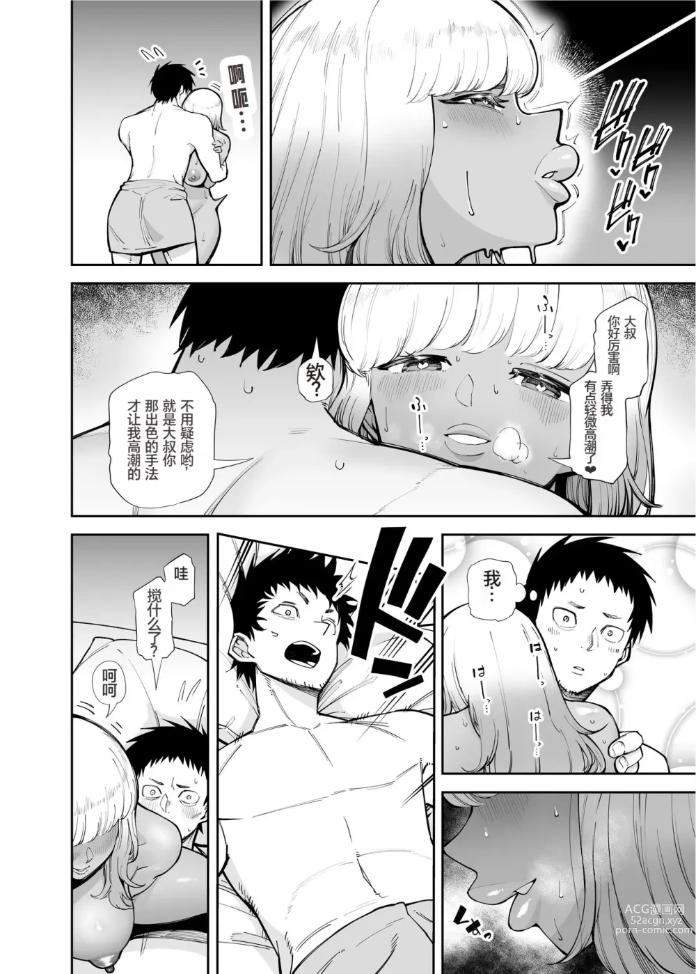 Page 13 of doujinshi Oji-san o Yoshi Yoshi Shite Kureru Kuro Gal