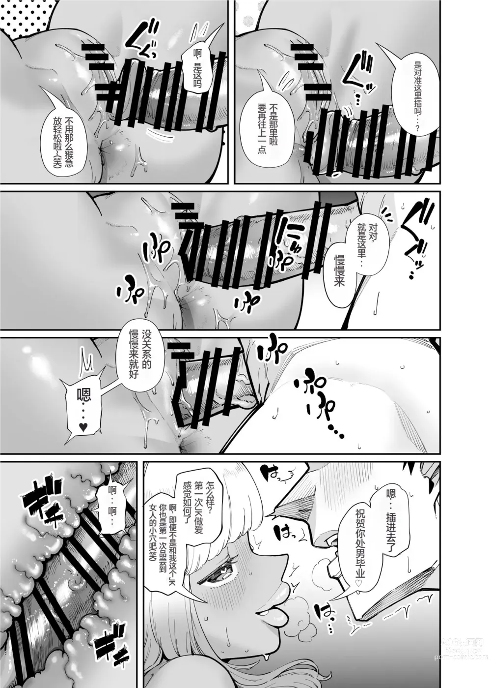 Page 18 of doujinshi Oji-san o Yoshi Yoshi Shite Kureru Kuro Gal