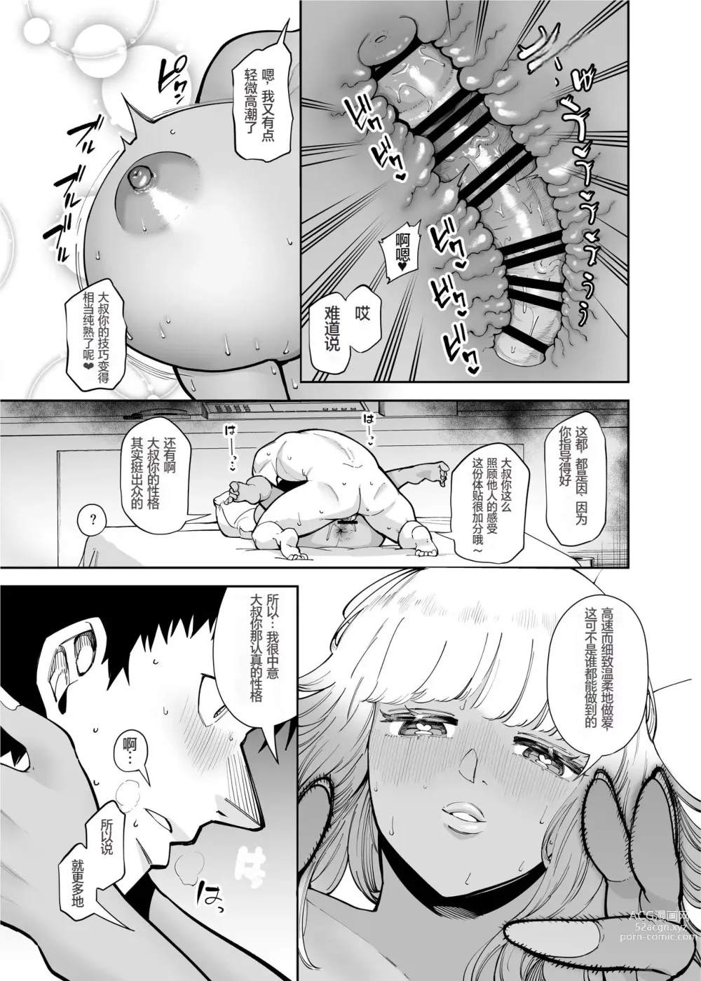 Page 22 of doujinshi Oji-san o Yoshi Yoshi Shite Kureru Kuro Gal