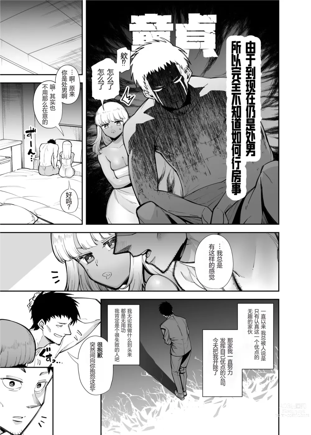 Page 6 of doujinshi Oji-san o Yoshi Yoshi Shite Kureru Kuro Gal