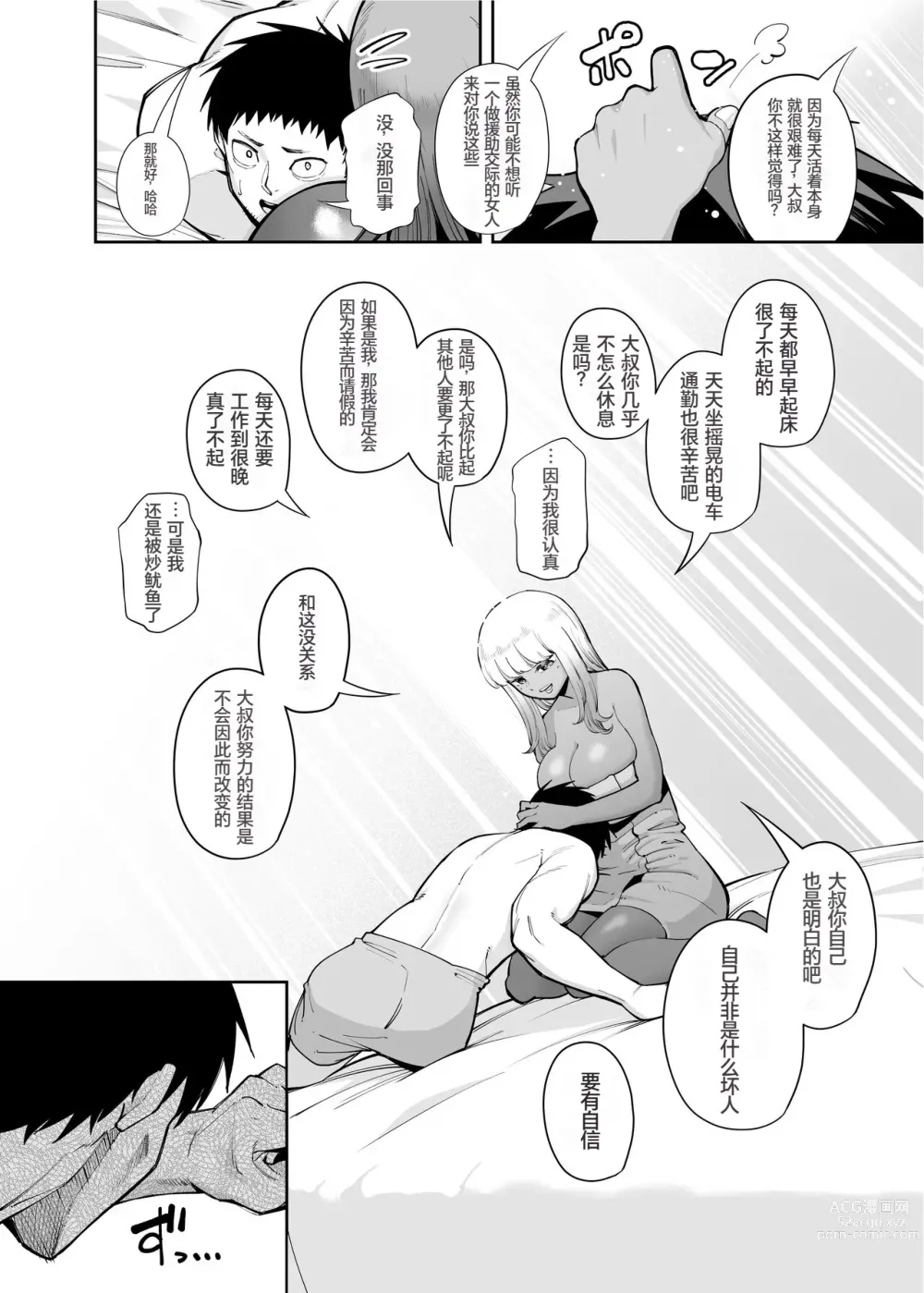 Page 9 of doujinshi Oji-san o Yoshi Yoshi Shite Kureru Kuro Gal
