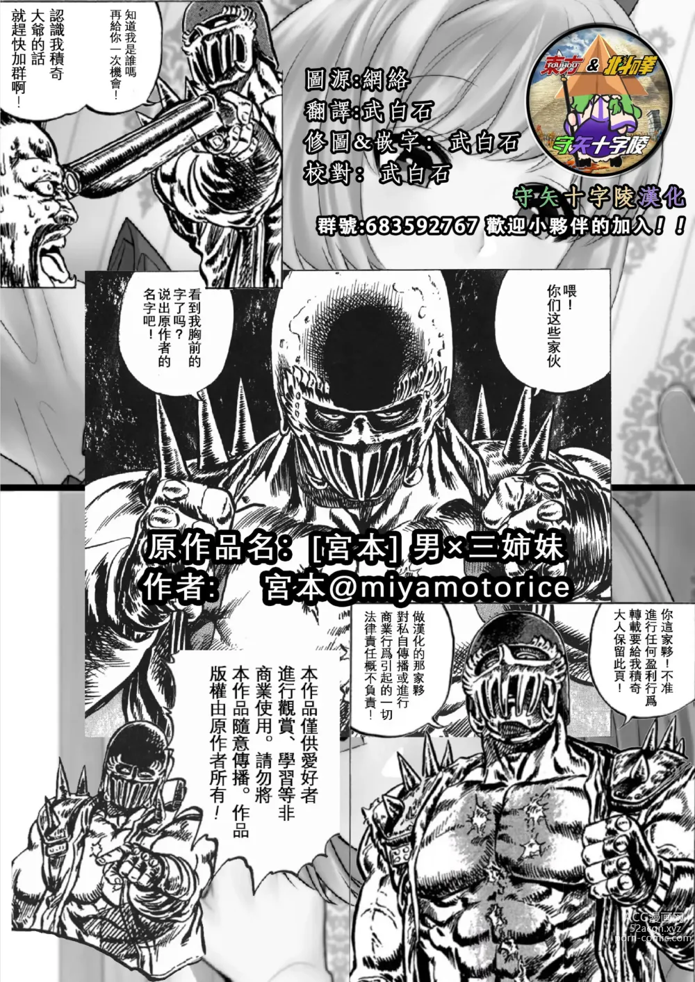 Page 10 of doujinshi 男×三姉妹（守矢十字陵汉化）