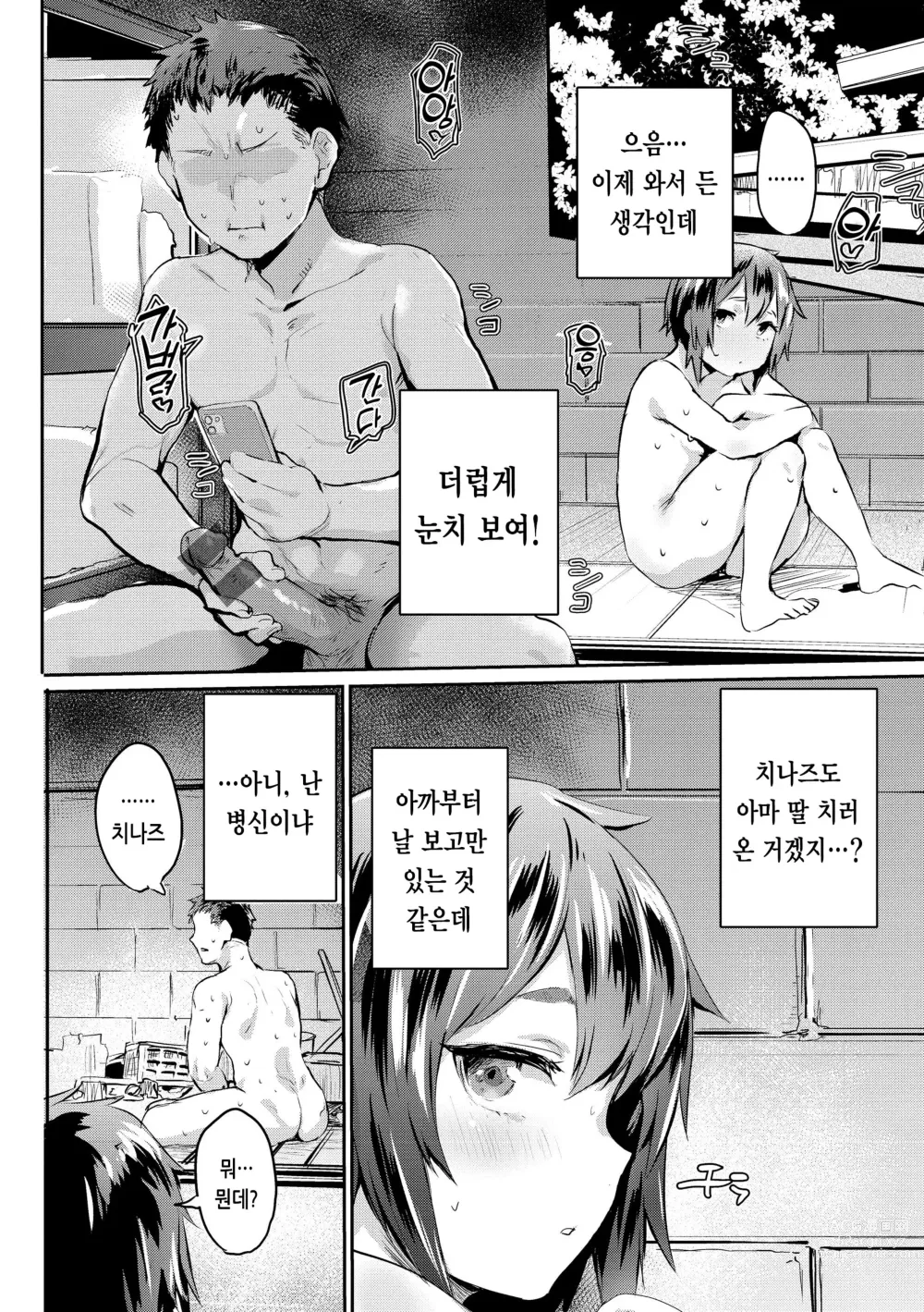 Page 110 of manga 임모럴 마인