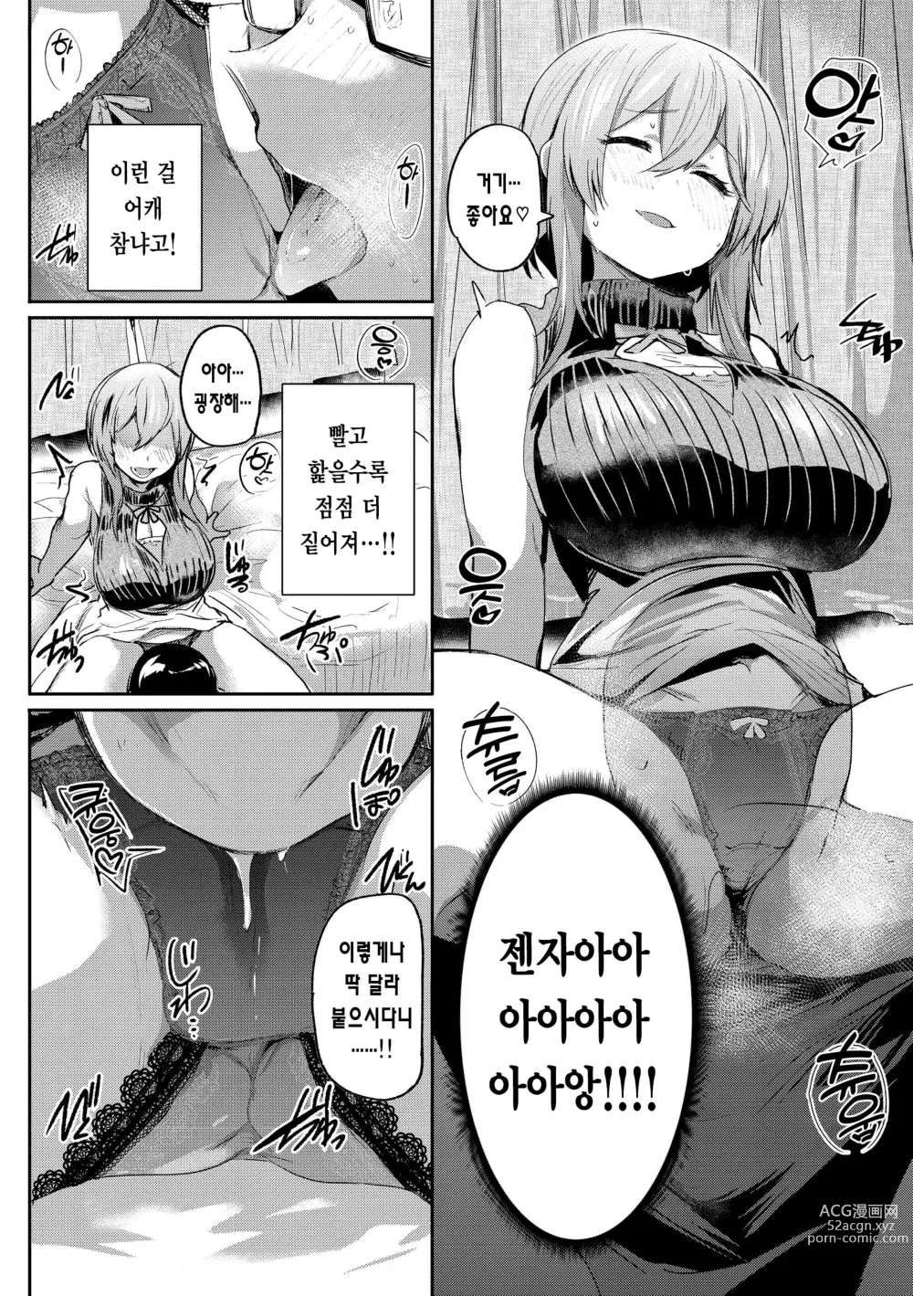 Page 12 of manga 임모럴 마인