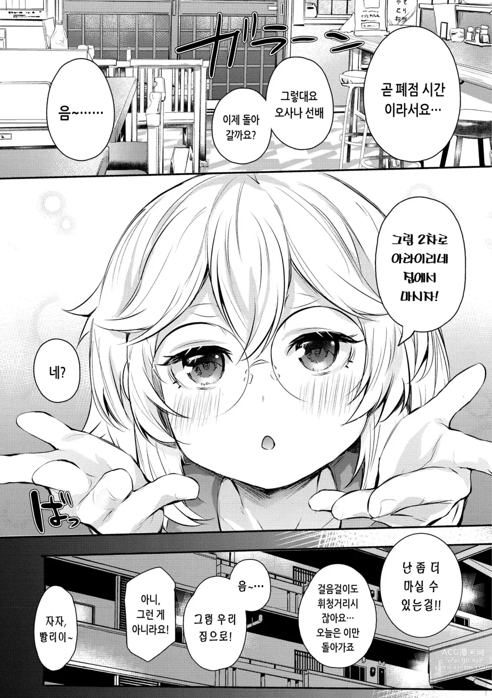 Page 127 of manga 임모럴 마인