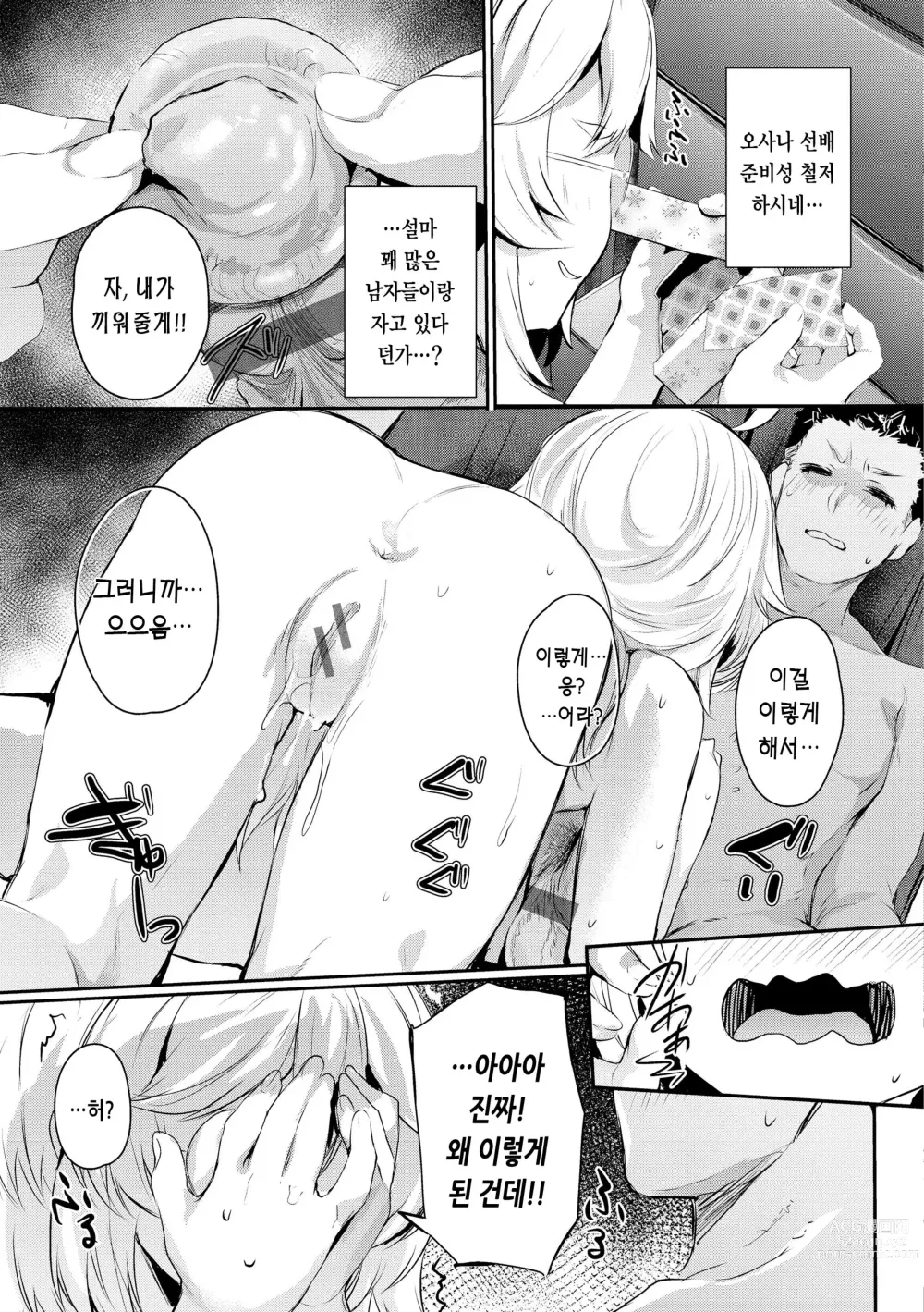 Page 135 of manga 임모럴 마인