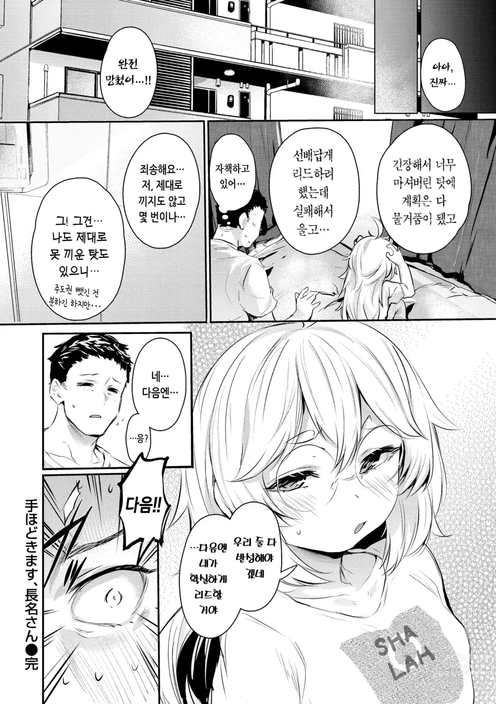 Page 140 of manga 임모럴 마인