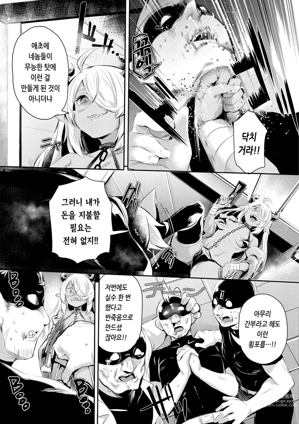 Page 143 of manga 임모럴 마인