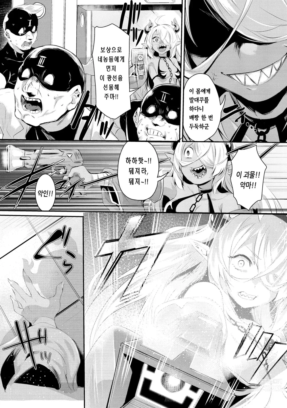 Page 144 of manga 임모럴 마인