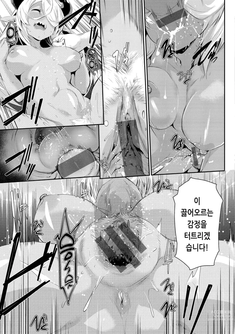 Page 157 of manga 임모럴 마인