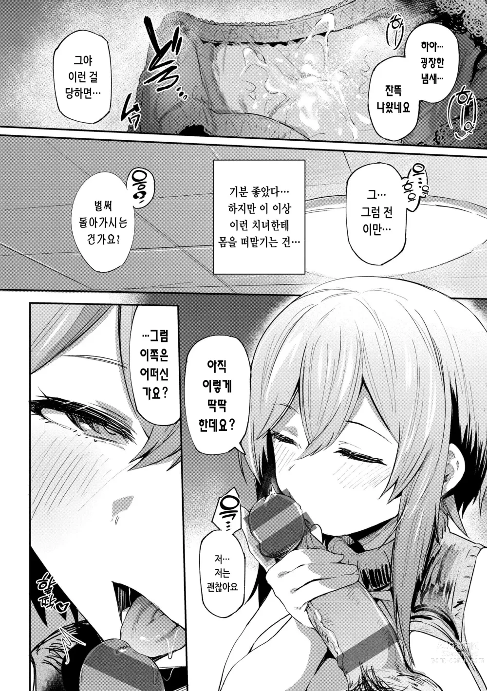 Page 18 of manga 임모럴 마인