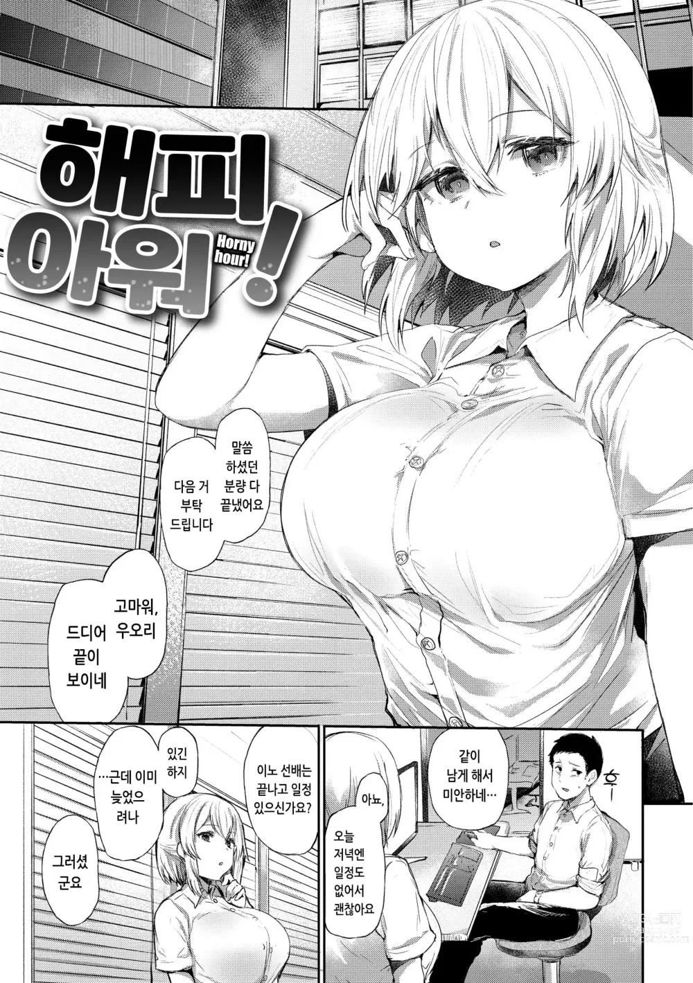 Page 27 of manga 임모럴 마인