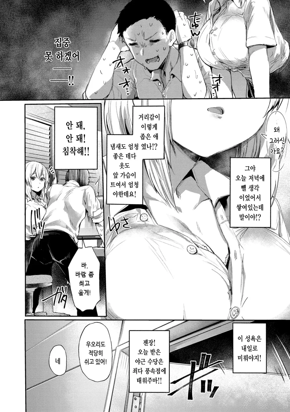 Page 30 of manga 임모럴 마인