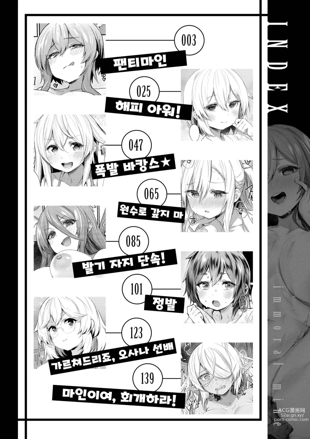Page 4 of manga 임모럴 마인