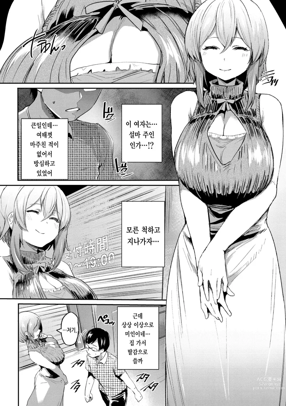 Page 6 of manga 임모럴 마인