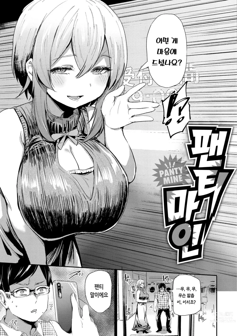 Page 7 of manga 임모럴 마인