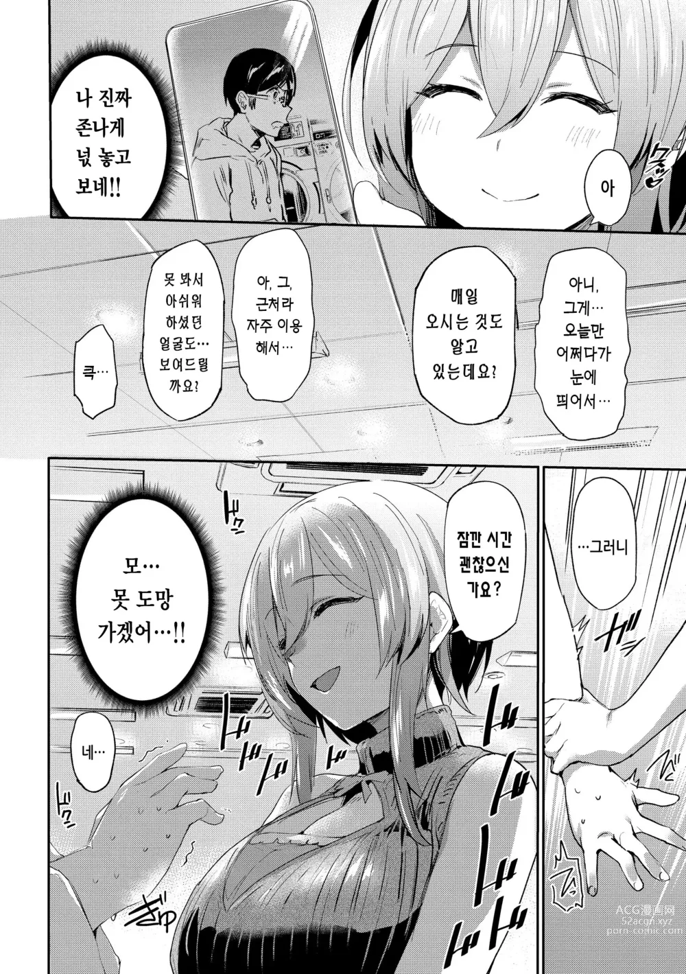 Page 8 of manga 임모럴 마인